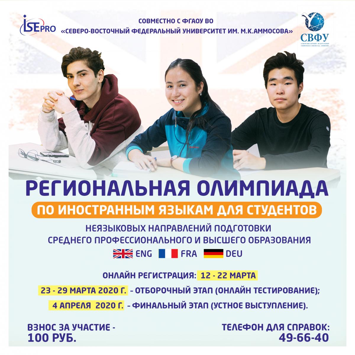 afisha_olimpiada_spo_i_vo_2020.jpg