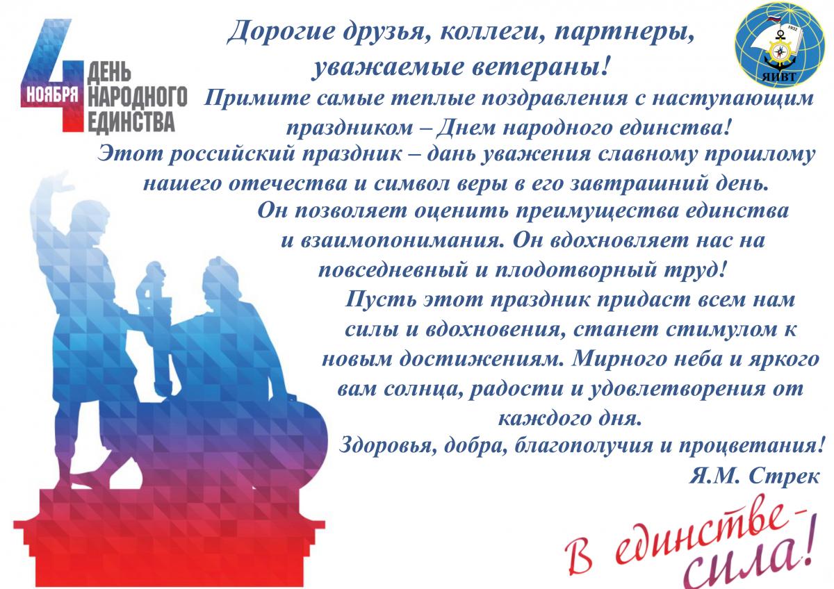 den_narodnogo_edinstva.jpg