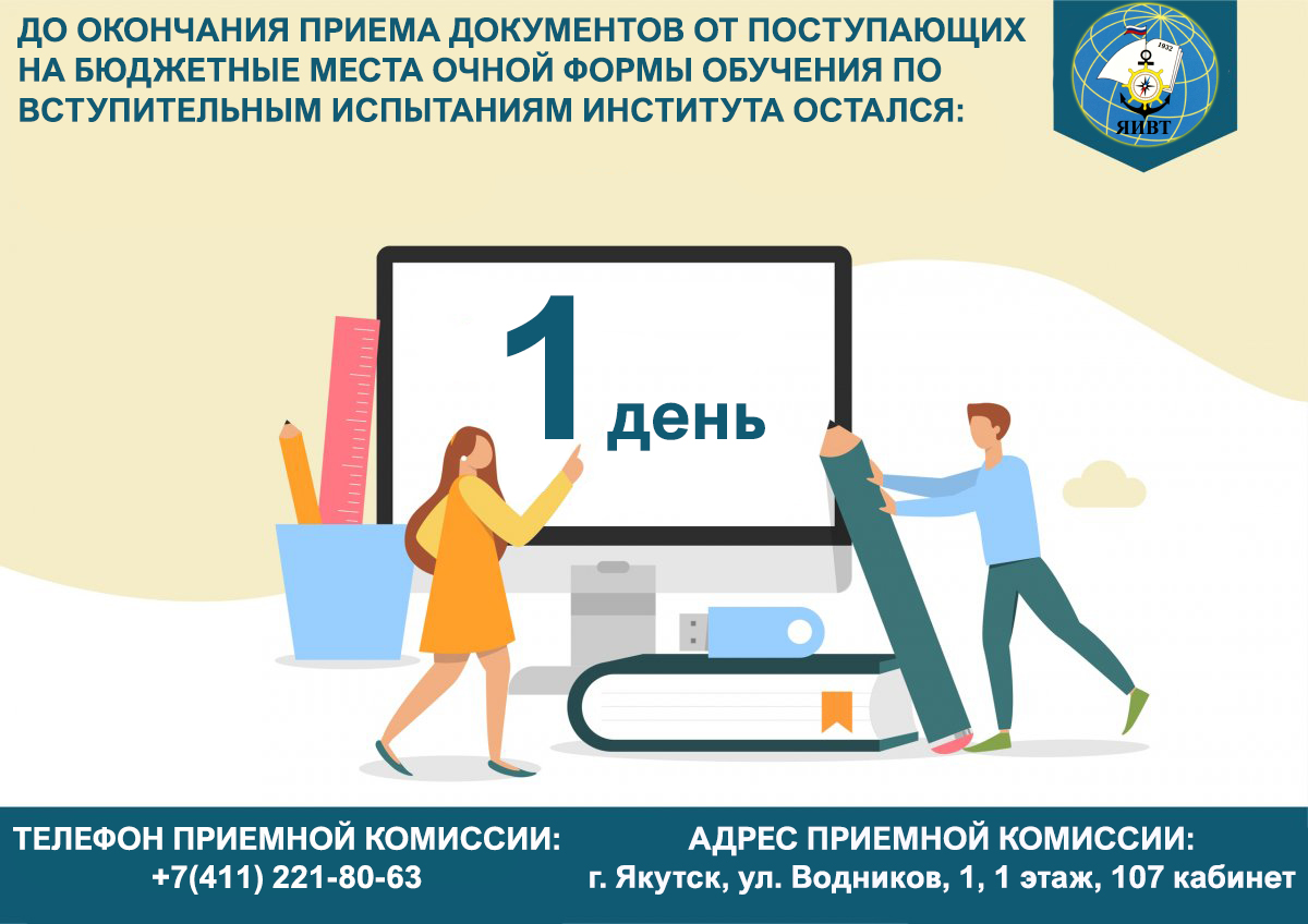 ostalsya_1_den_dlya_podachi_dokumentov.jpg