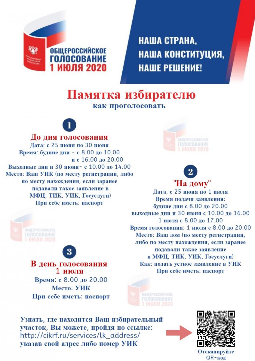 pamyatka_vremya_golosovaniya_0.jpg