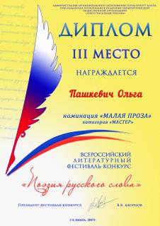 pashkevich.jpg