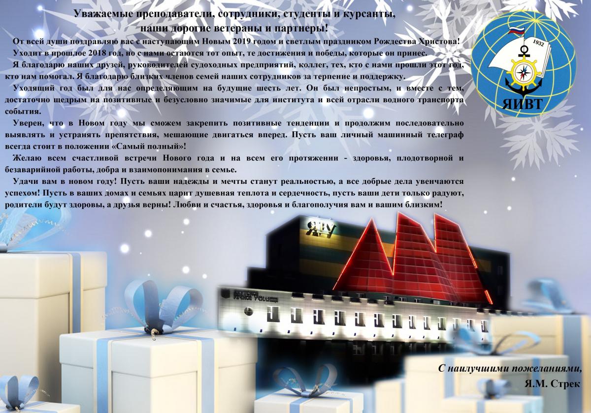 pozdravlenie_direktora_yaivt_1.jpg
