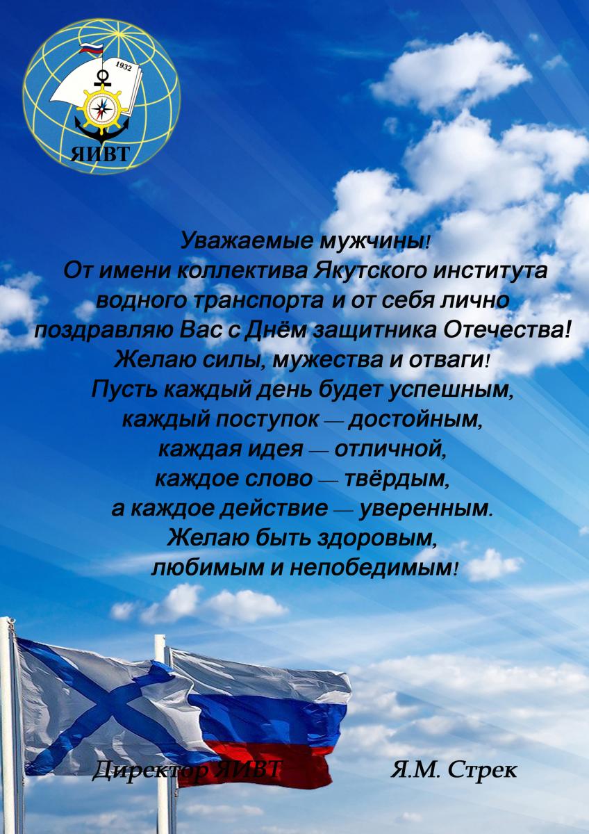 pozdravlenie_na_23_fevralya_2020_0.jpg