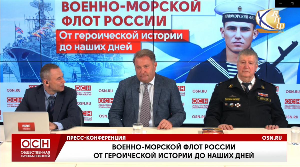 press-konferenciya_vmf_rossii_0.jpg