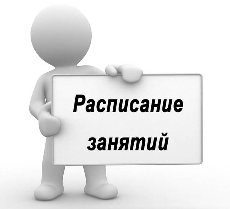 raspisanie.jpg