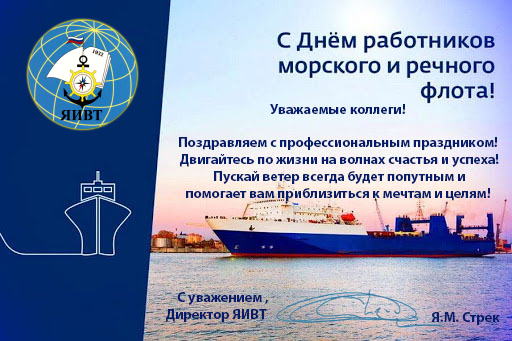 s_dnem_rabotnikov_morskogo_i_rechnogo_flota.jpg