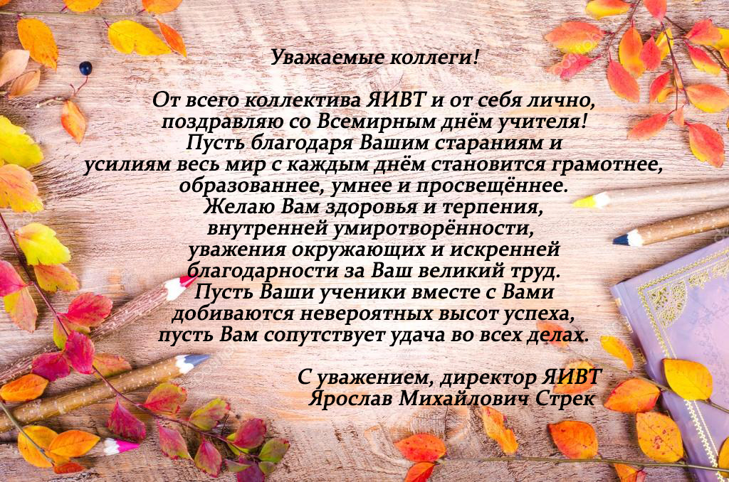 s_dnem_uchitelya.jpg